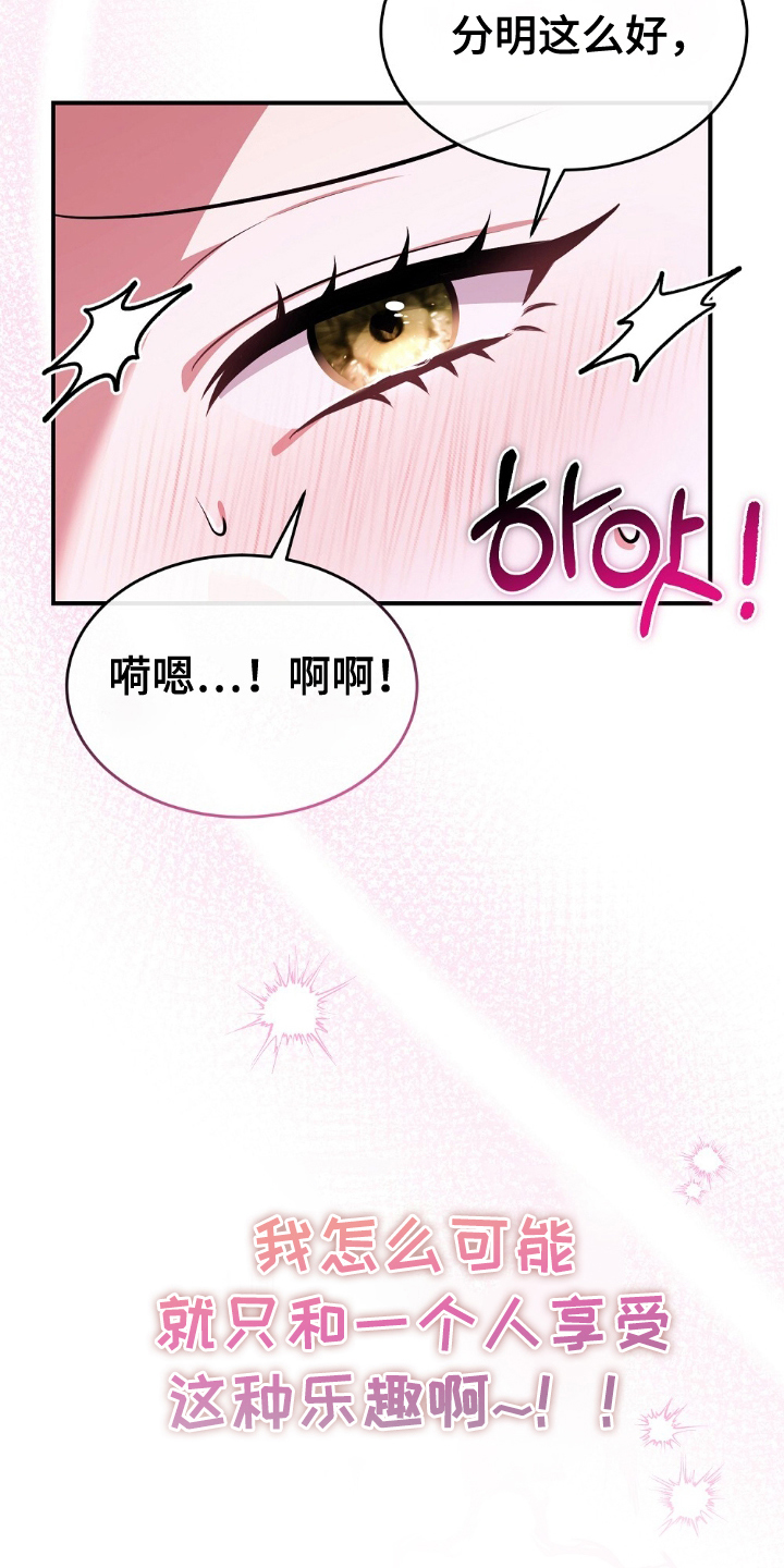 满屏美男我全都要漫画,第2章：不能一个人享受3图