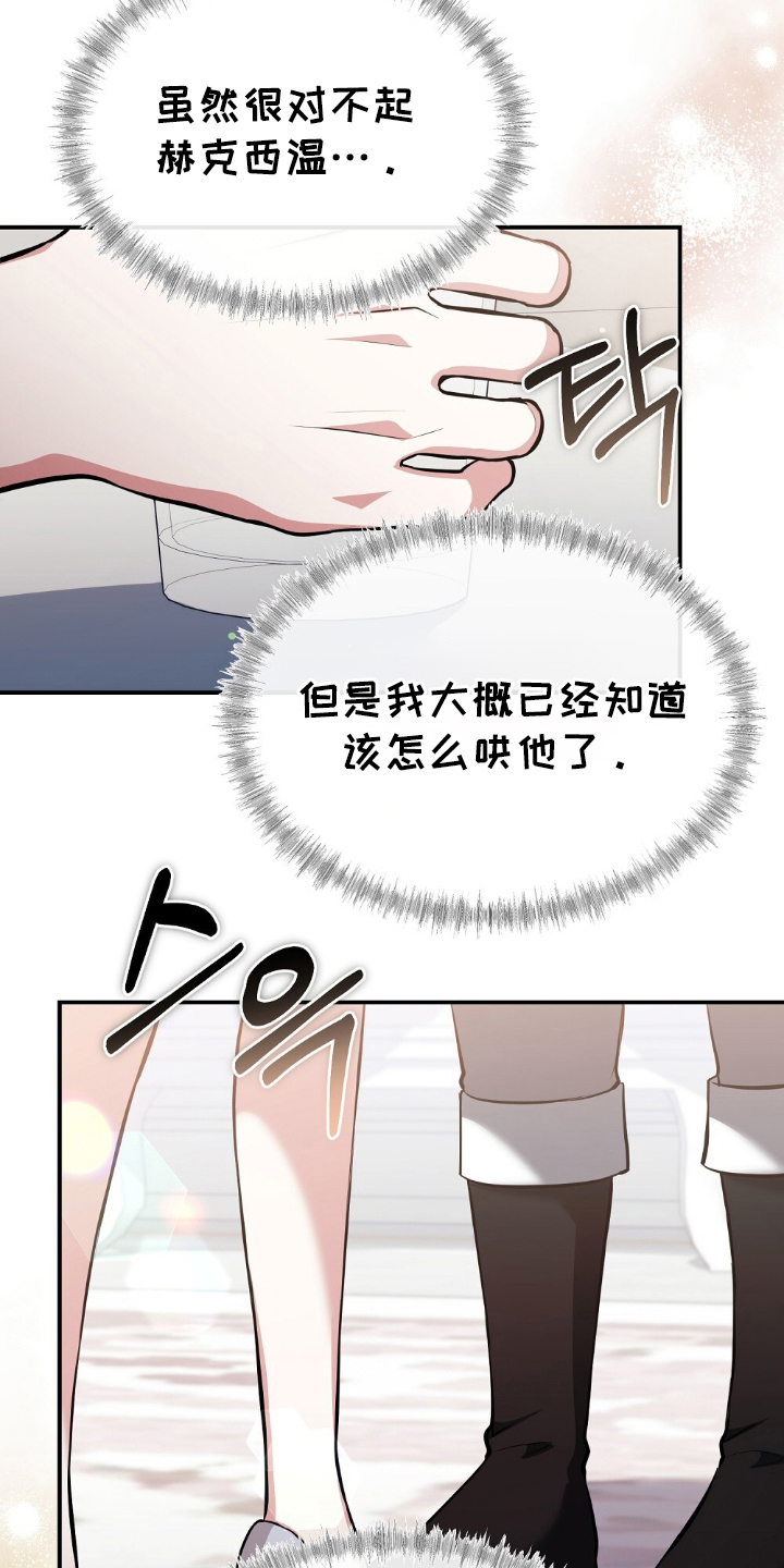 满屏美男我全都要漫画,第14章：临时任务1图
