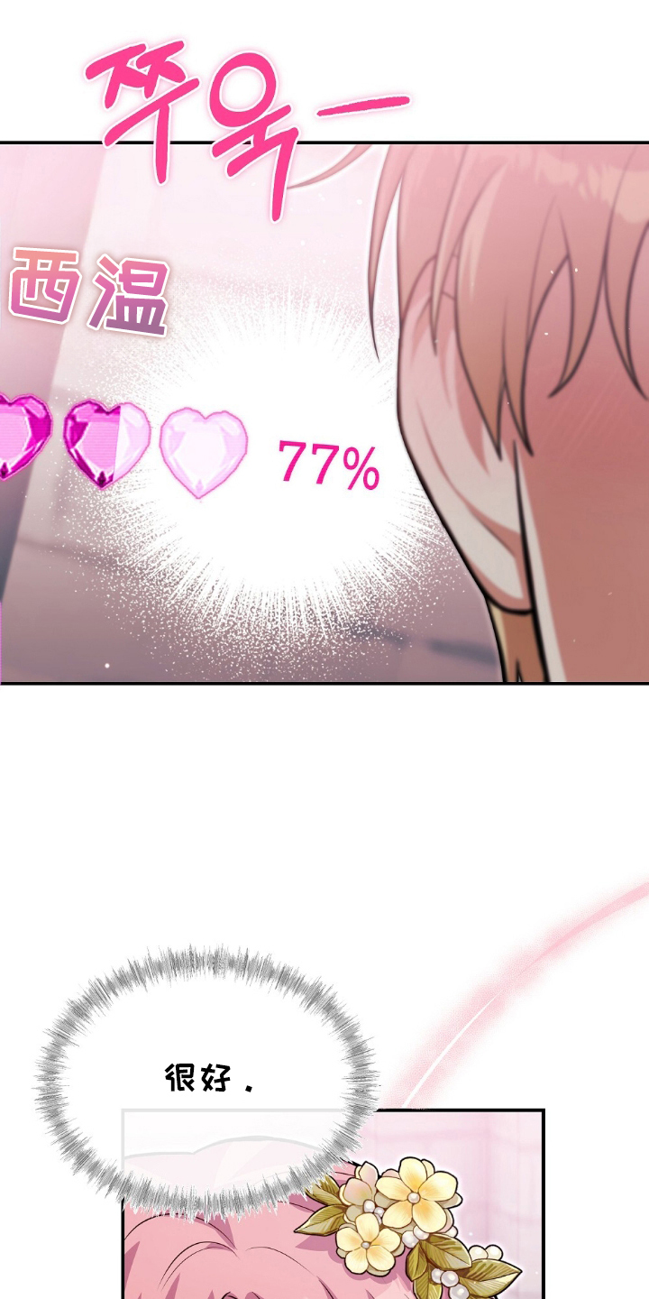 满屏美男我全都要漫画,第7章：我也去3图