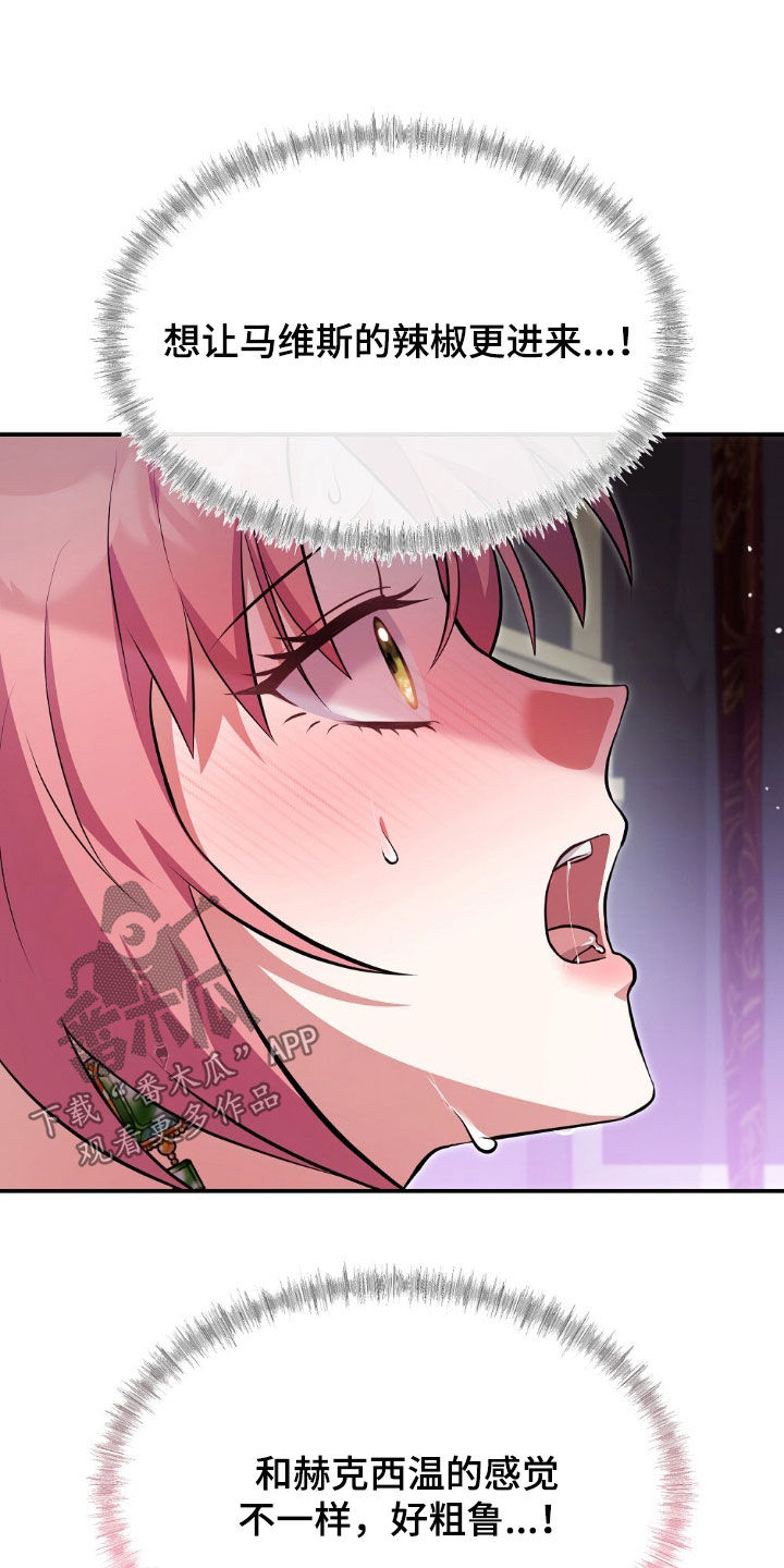 满屏美男我全都要漫画,第20章：为钱疯狂5图