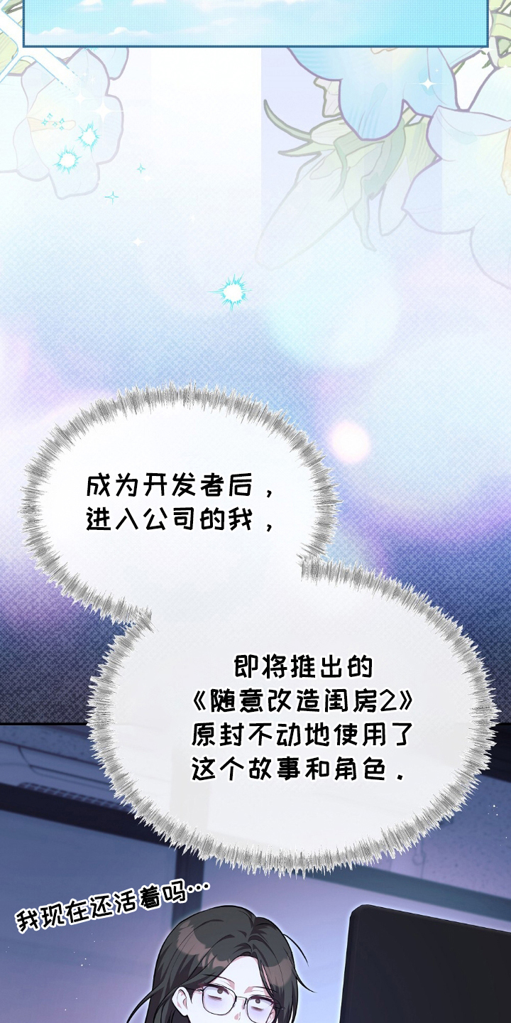 满屏美男我全都要漫画,第3章：负责爱他们4图