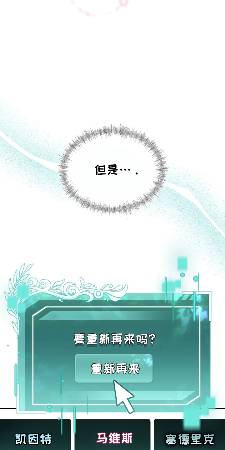 满屏美男我全都要漫画,第14章：临时任务3图