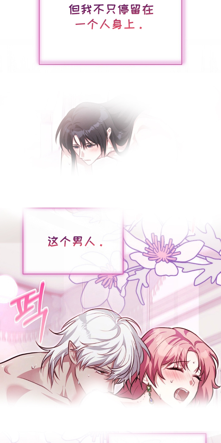 满屏美男我全都要漫画,第1章：救星2图