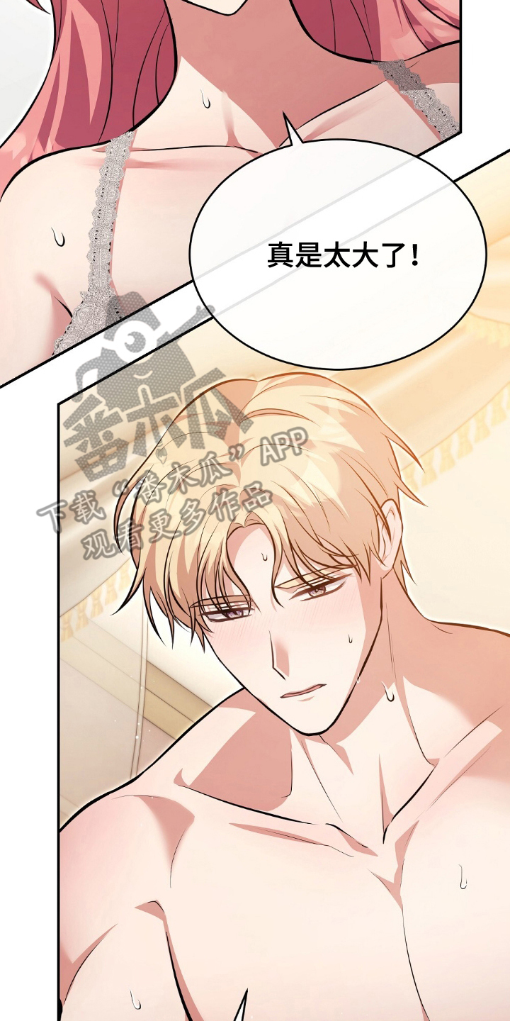 满屏美男我全都要漫画,第13章：我愿意4图