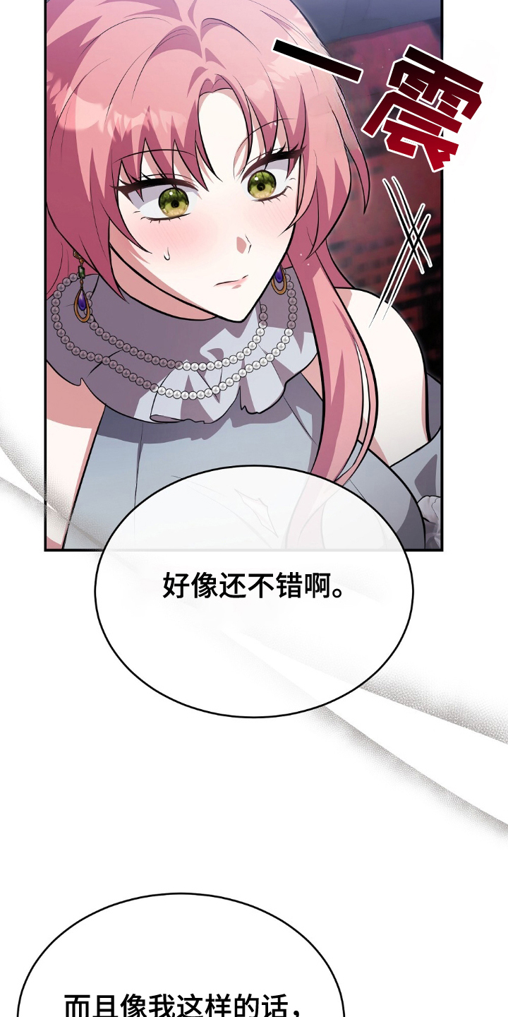 满屏美男我全都要漫画,第19章：我好像知道2图
