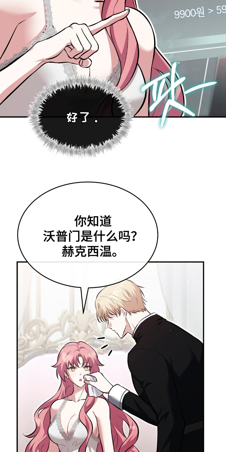 满屏美男我全都要漫画,第14章：临时任务5图