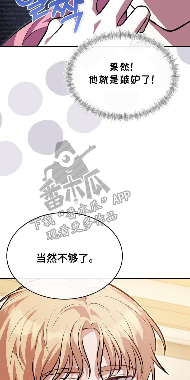满屏美男我全都要漫画,第12章：嫉妒1图