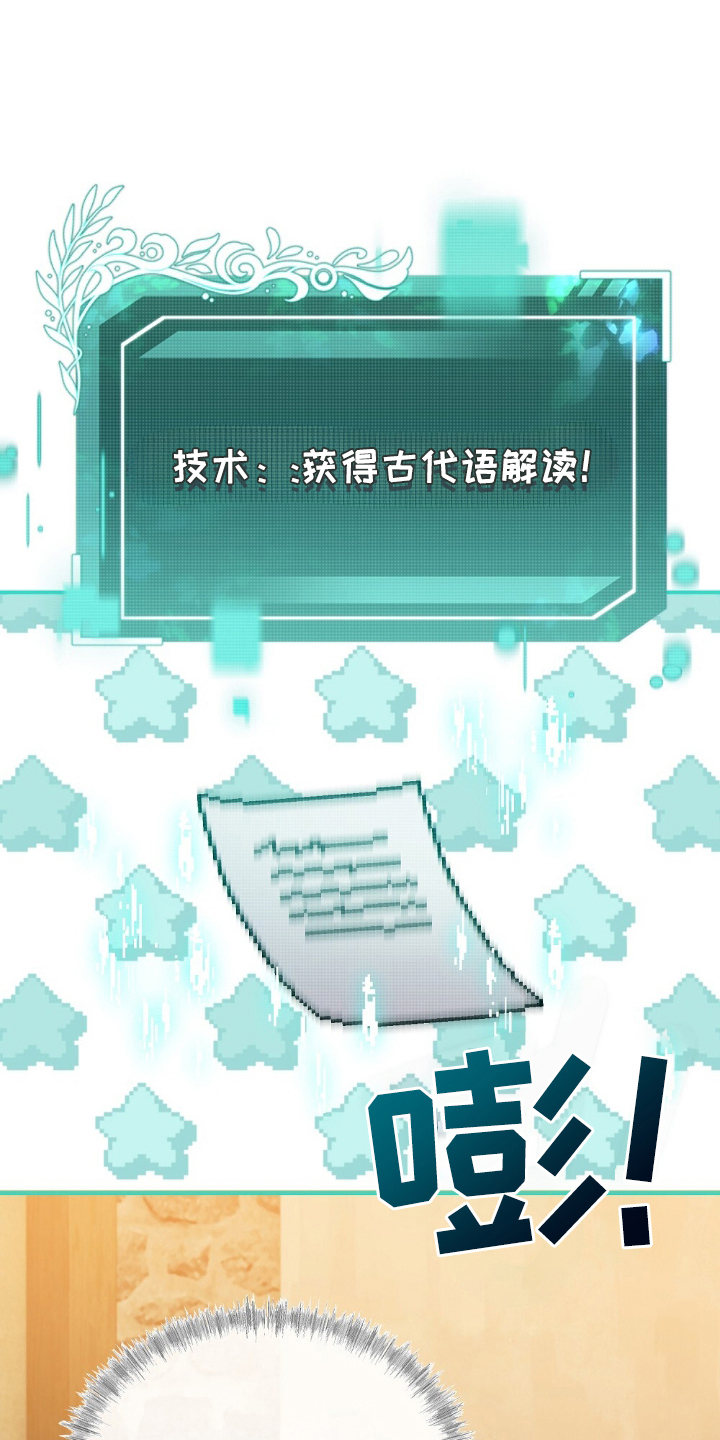 满屏美男我全都要漫画,第8章：救世主3图