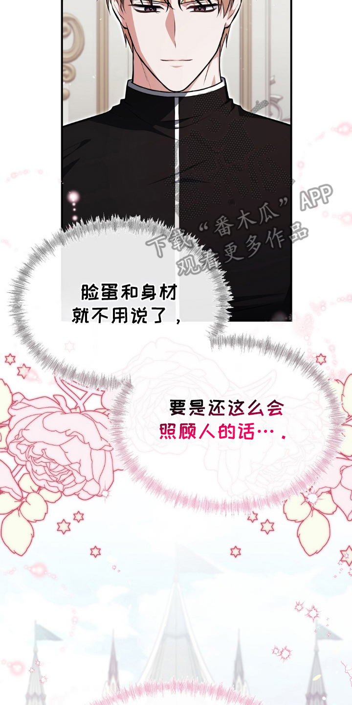 满屏美男我全都要漫画,第14章：临时任务1图