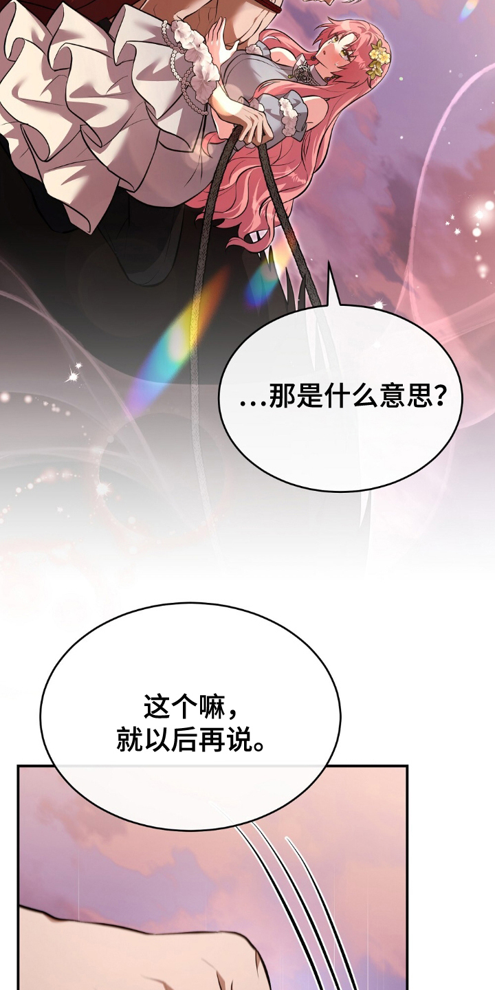 满屏美男我全都要漫画,第17章：出格的事2图