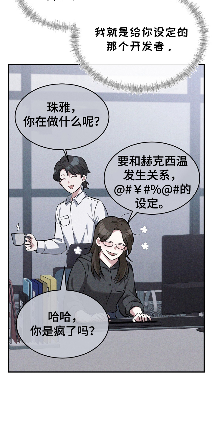 满屏美男我全都要漫画,第12章：嫉妒2图