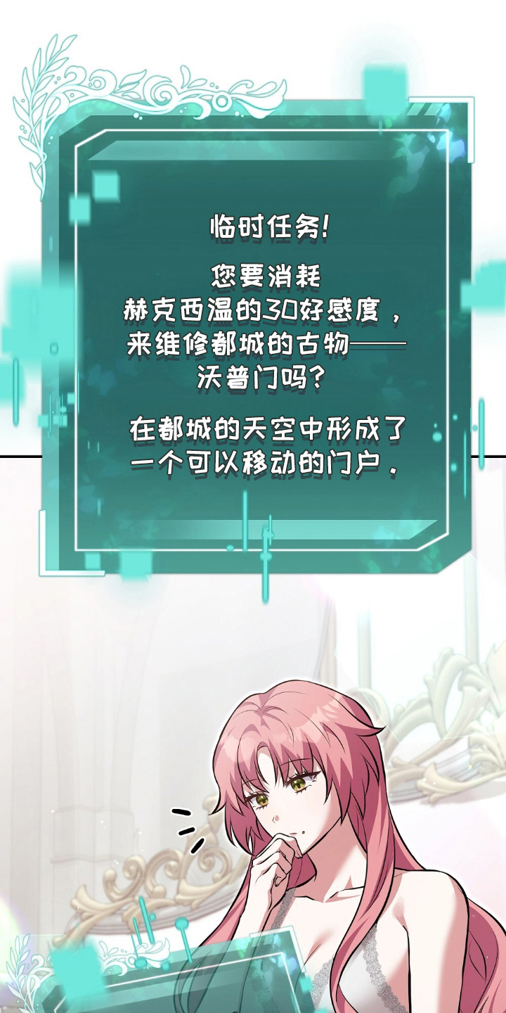 满屏美男我全都要漫画,第14章：临时任务1图