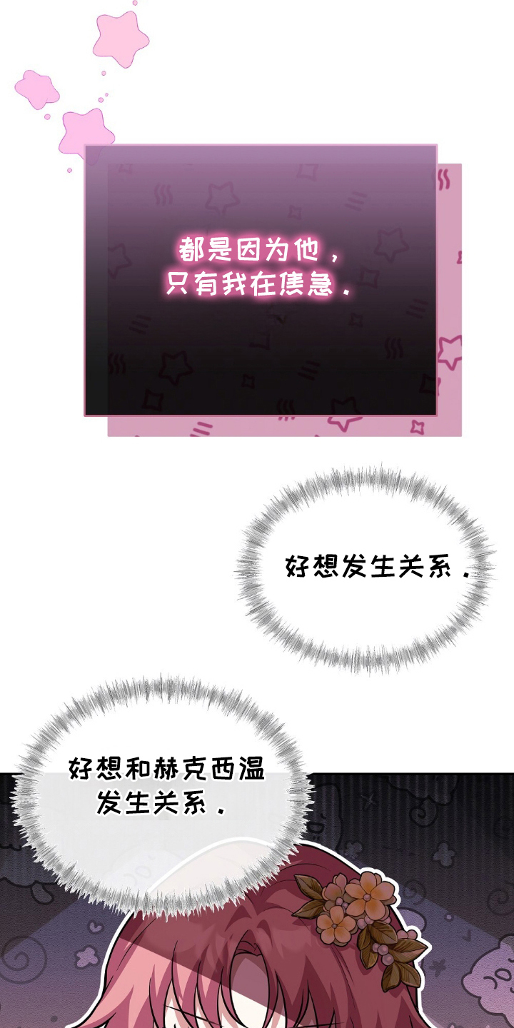 满屏美男我全都要漫画,第6章：什么标准4图