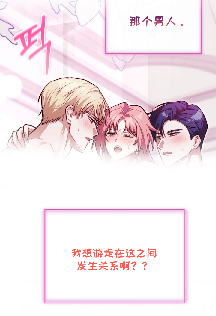 满屏美男我全都要漫画,第1章：救星3图