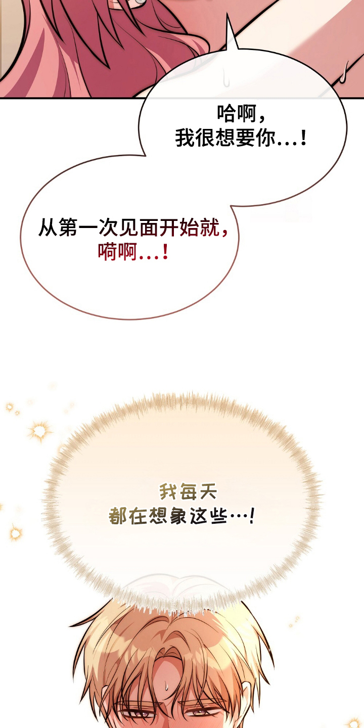 满屏美男我全都要漫画,第13章：我愿意3图