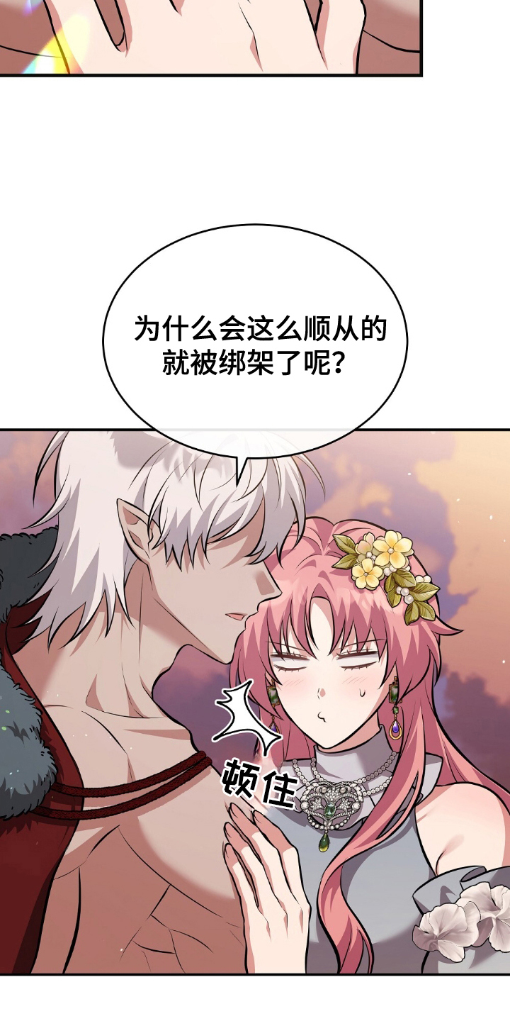 满屏美男我全都要漫画,第16章：绑架5图