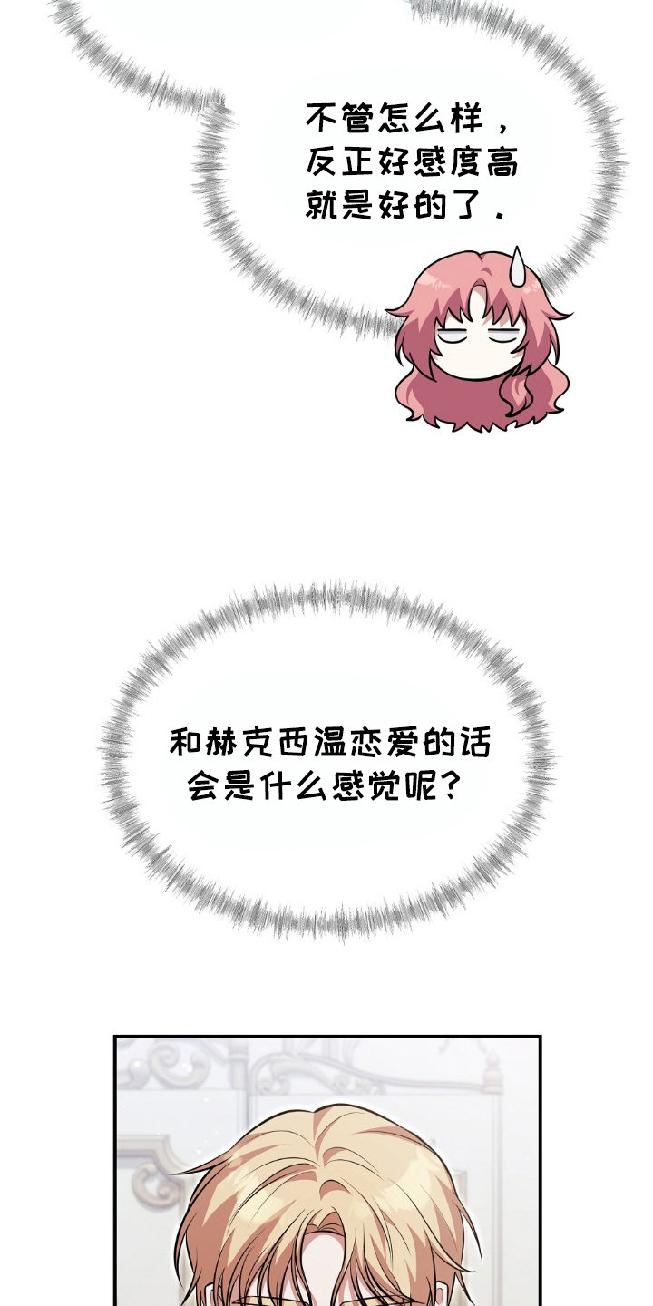 满屏美男我全都要漫画,第14章：临时任务5图