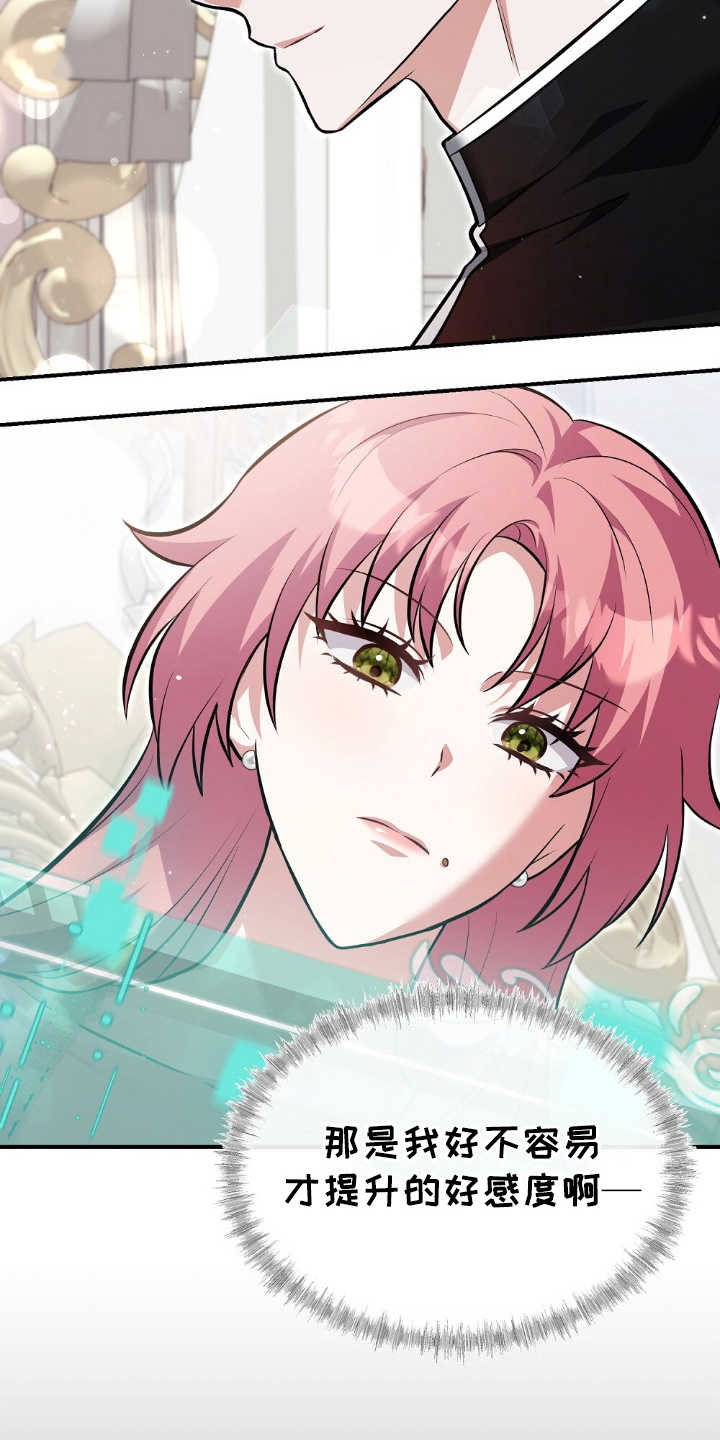 满屏美男我全都要漫画,第14章：临时任务3图