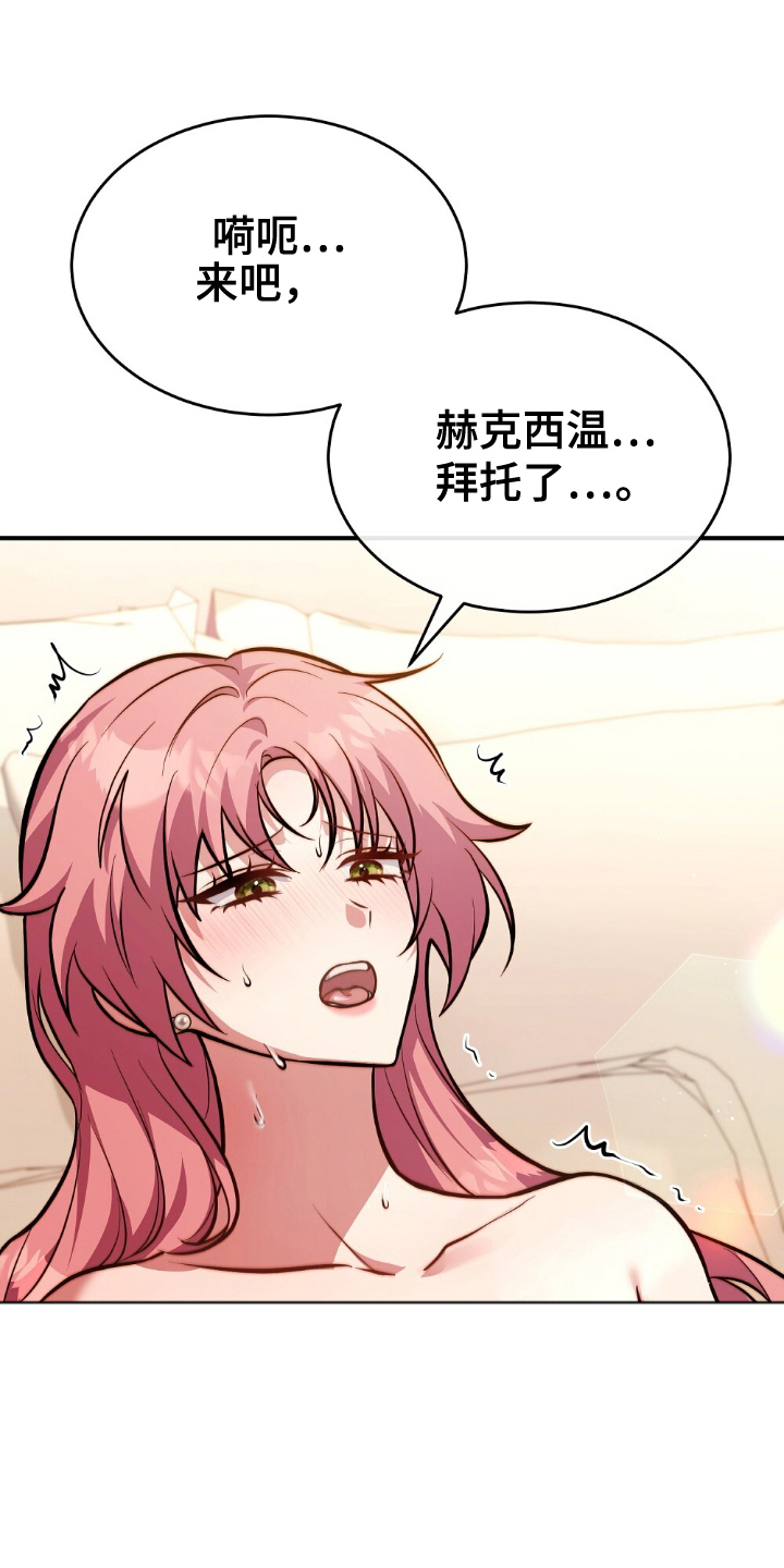 满屏美男我全都要漫画,第13章：我愿意2图