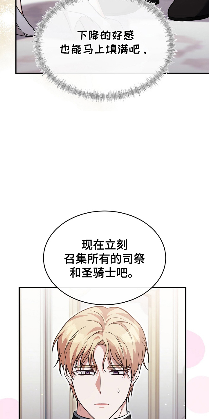 满屏美男我全都要漫画,第14章：临时任务2图