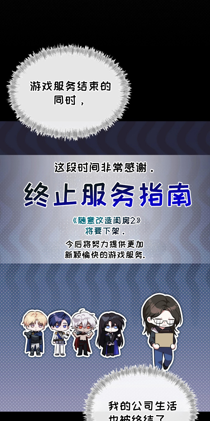 满屏美男我全都要漫画,第3章：负责爱他们3图