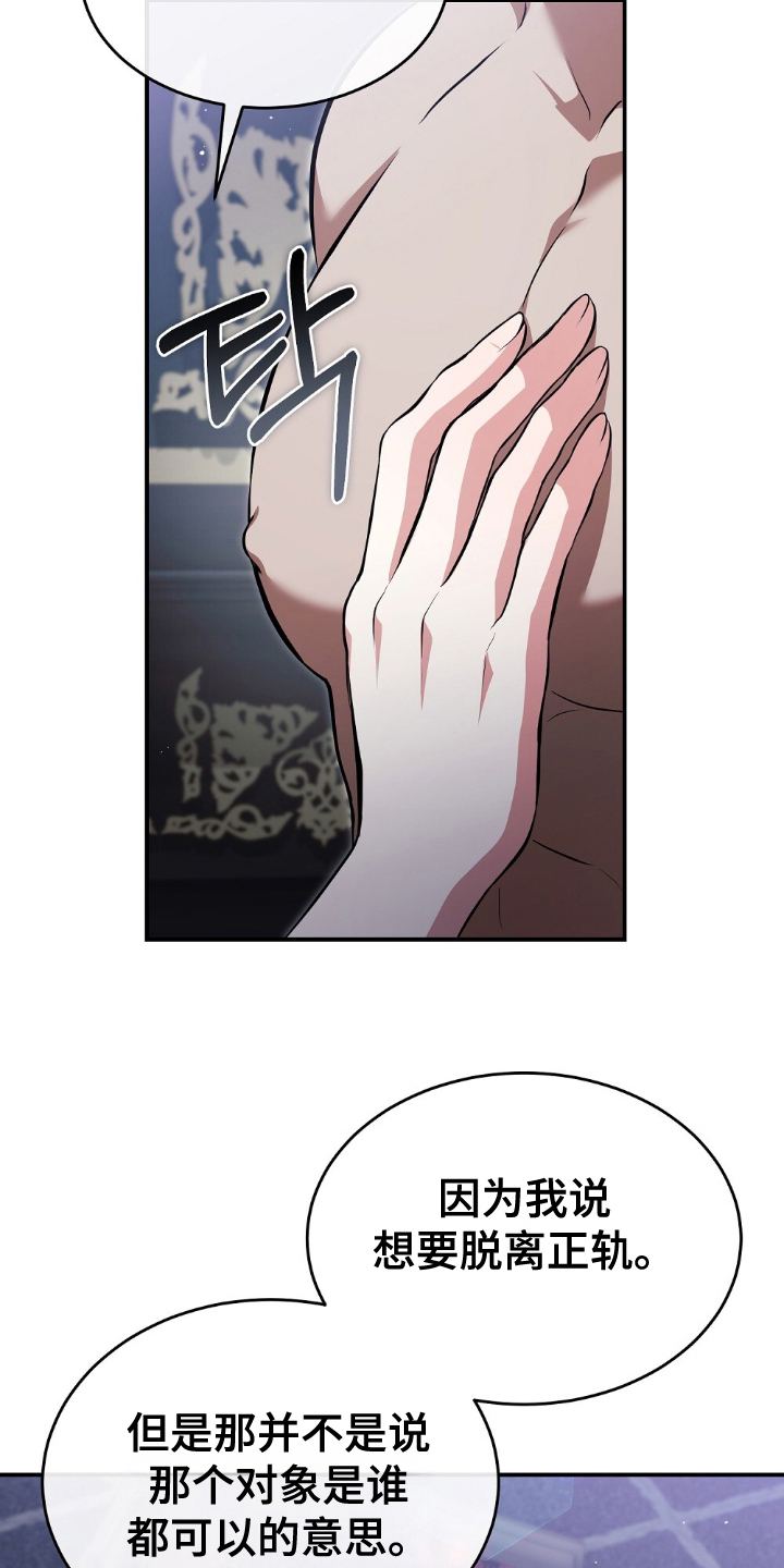 满屏美男我全都要漫画,第19章：我好像知道2图