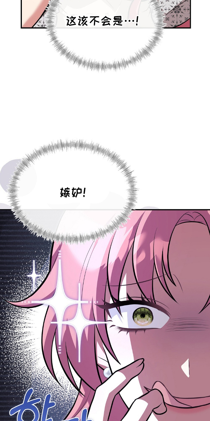 满屏美男我全都要漫画,第12章：嫉妒5图