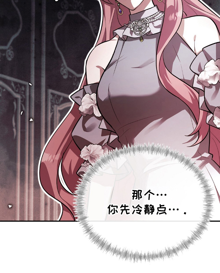 满屏美男我全都要漫画,第1章：救星2图