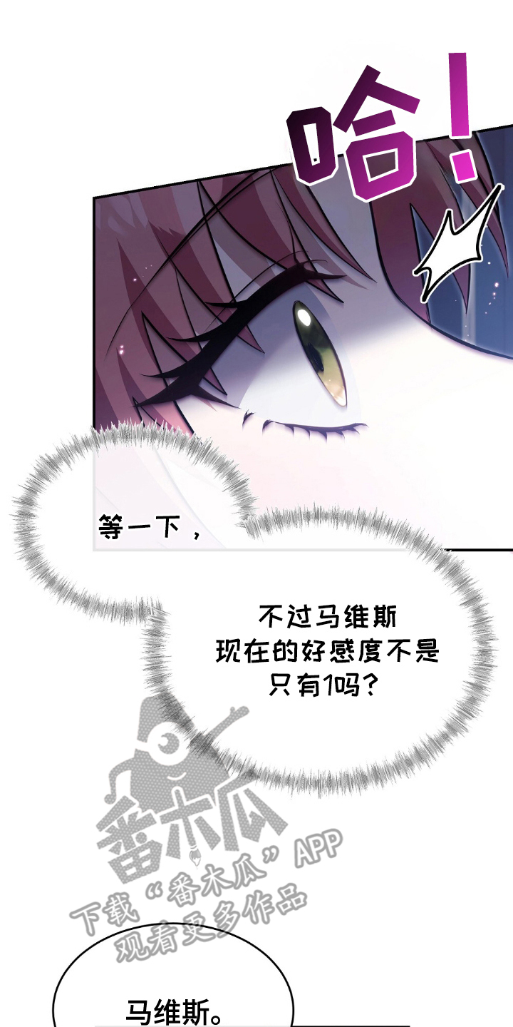满屏美男我全都要漫画,第19章：我好像知道1图
