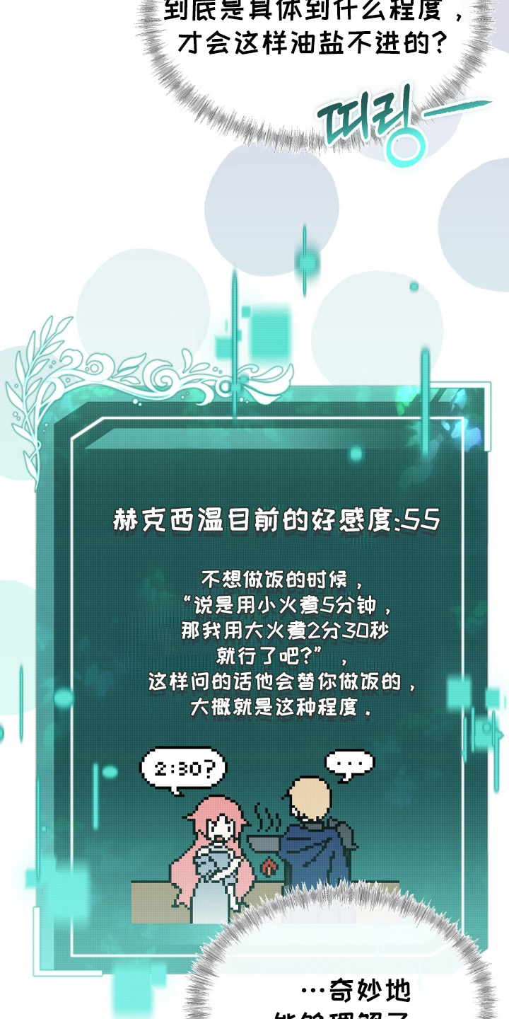 满屏美男我全都要漫画,第5章：奇妙的能理解了5图
