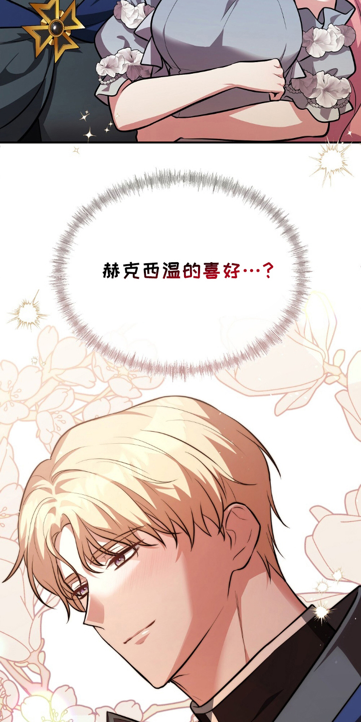 满屏美男我全都要漫画,第6章：什么标准4图