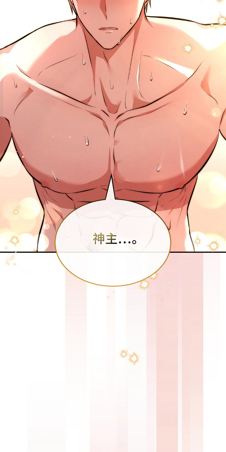 满屏美男我全都要漫画,第13章：我愿意4图