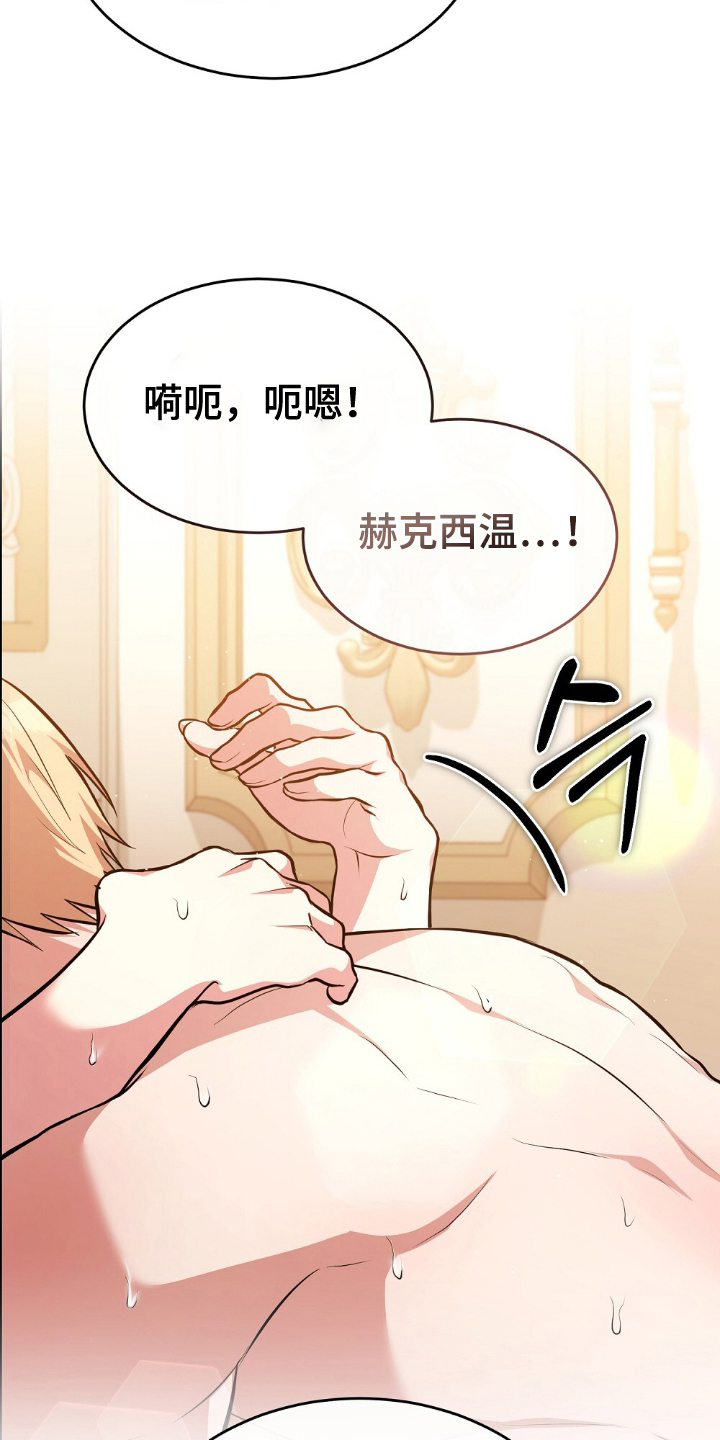 满屏美男我全都要漫画,第13章：我愿意1图