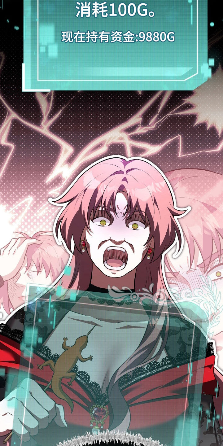 满屏美男我全都要漫画,第20章：为钱疯狂2图