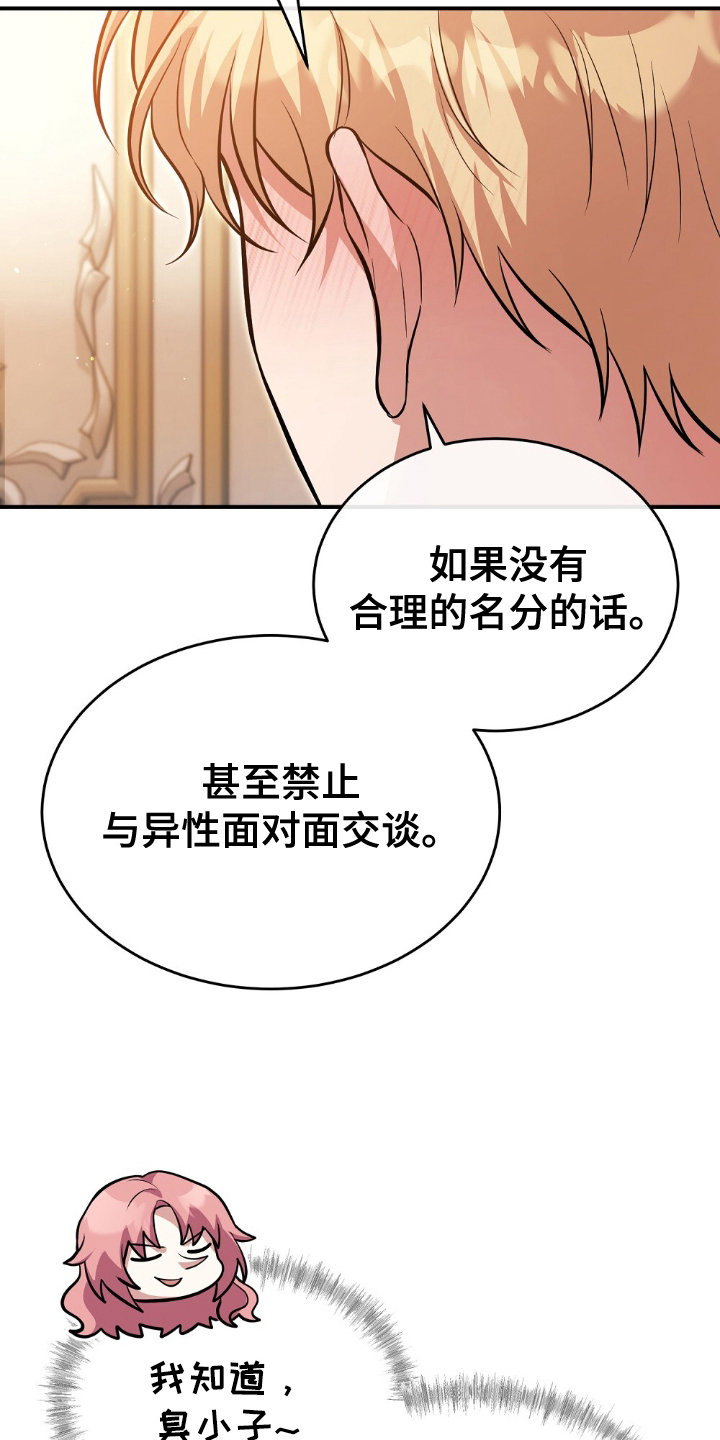 满屏美男我全都要漫画,第12章：嫉妒1图