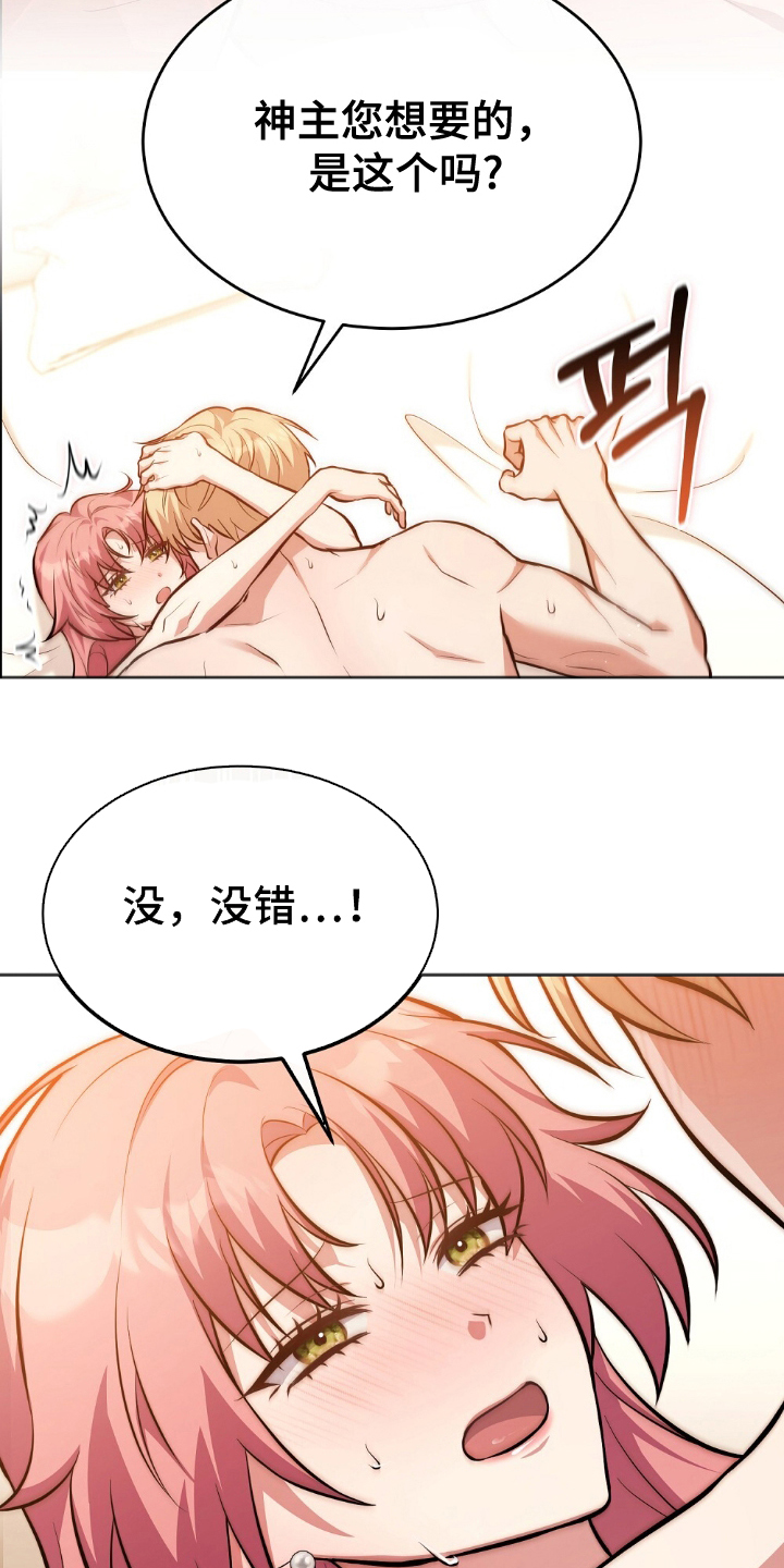 满屏美男我全都要漫画,第13章：我愿意2图