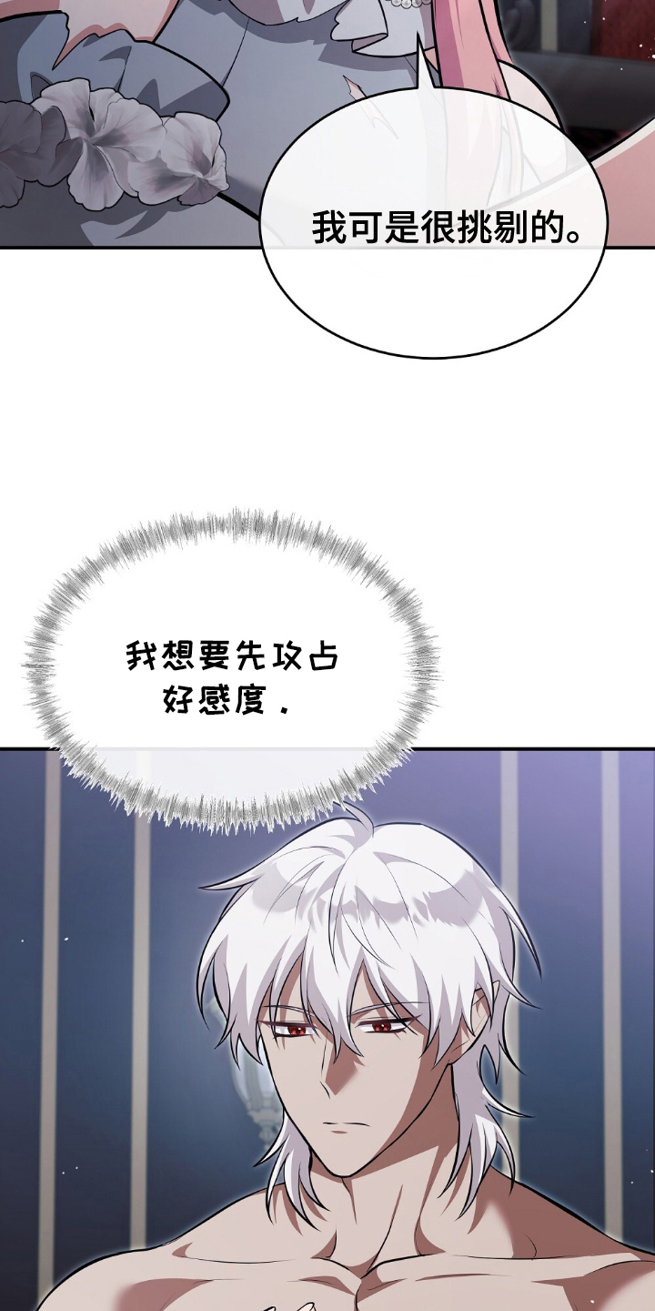满屏美男我全都要漫画,第19章：我好像知道4图