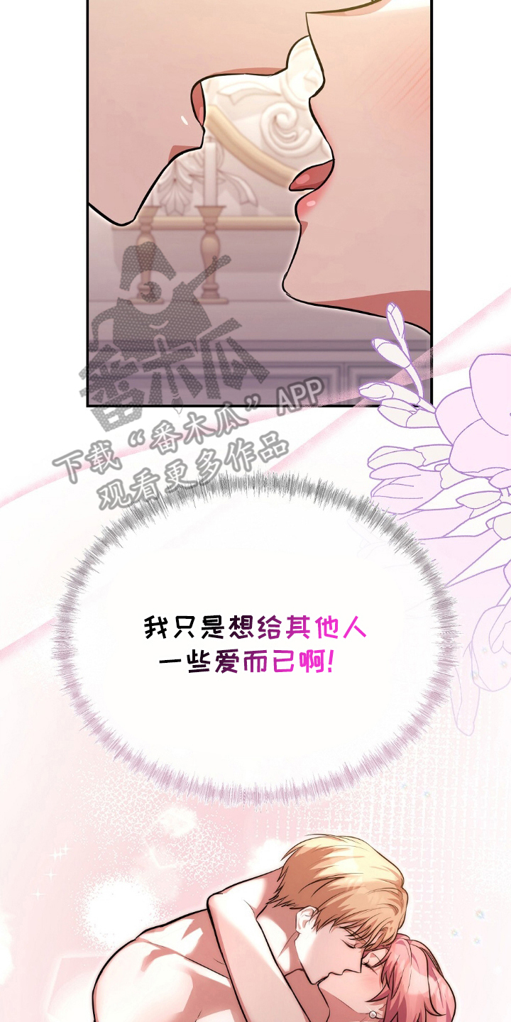 满屏美男我全都要漫画,第2章：不能一个人享受3图