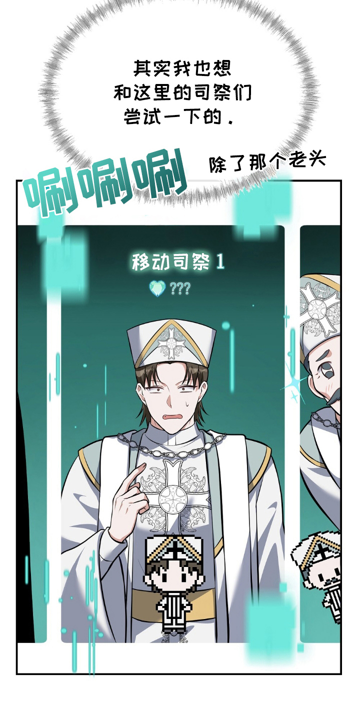 满屏美男我全都要漫画,第14章：临时任务5图