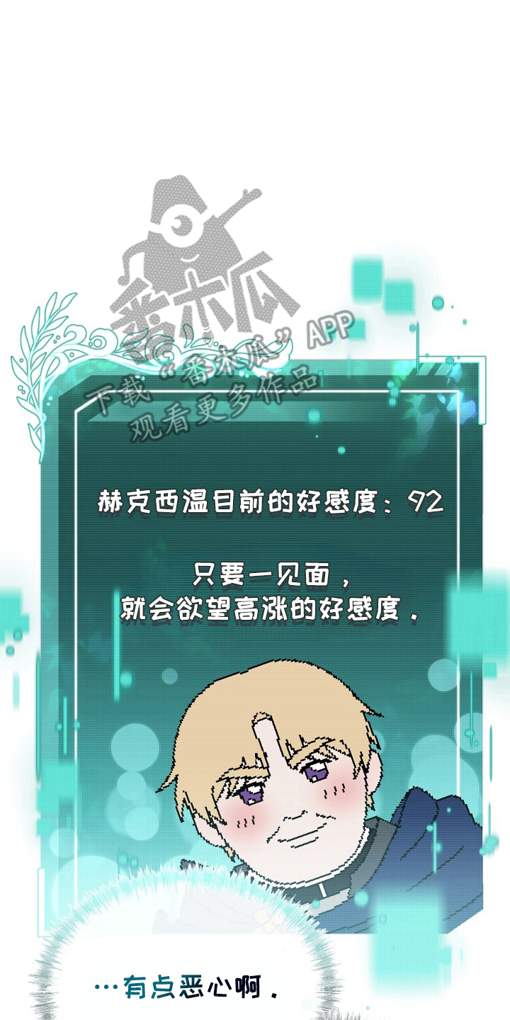 满屏美男我全都要漫画,第14章：临时任务4图