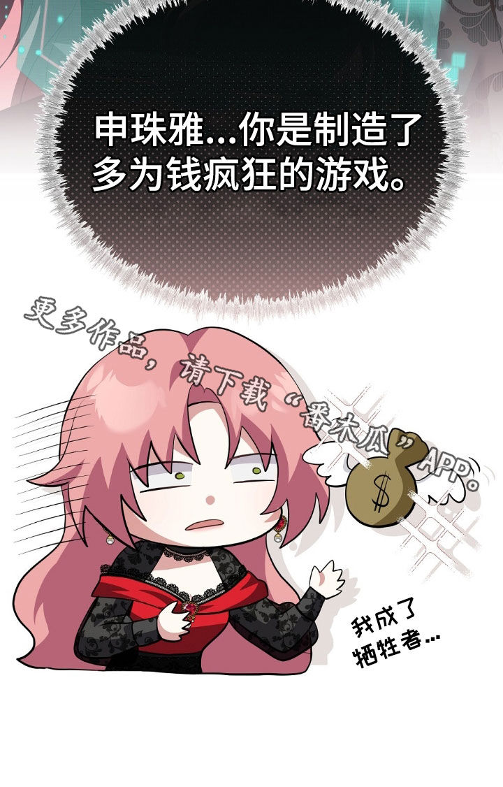 满屏美男我全都要漫画,第20章：为钱疯狂3图