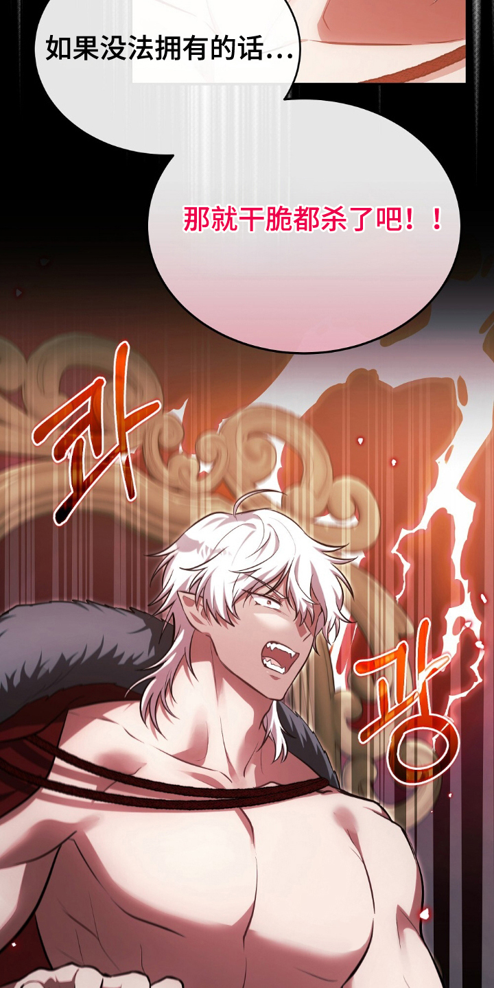 满屏美男我全都要漫画,第1章：救星4图