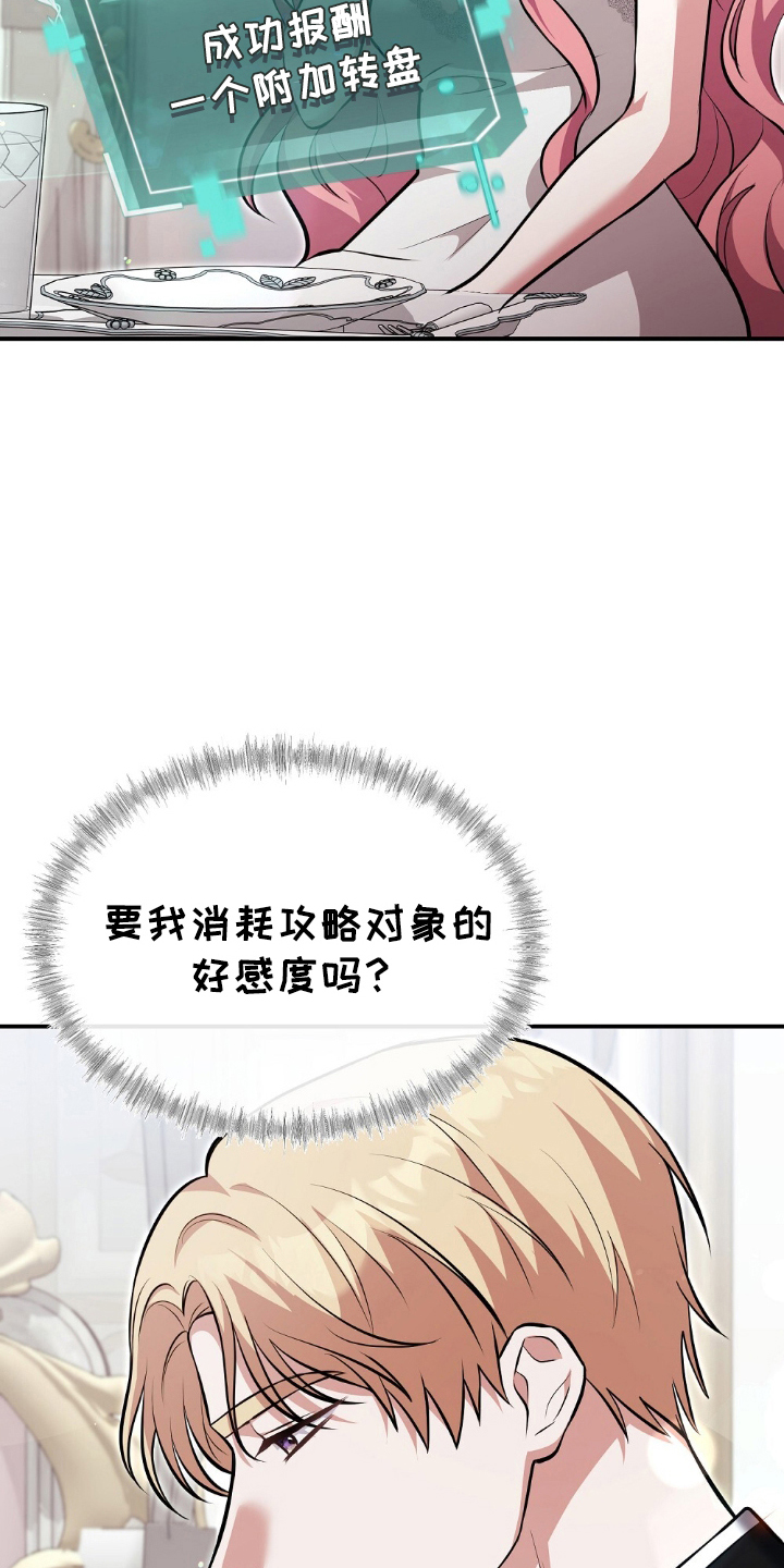 满屏美男我全都要漫画,第14章：临时任务2图
