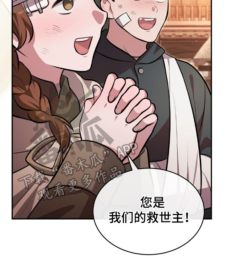 满屏美男我全都要漫画,第8章：救世主4图