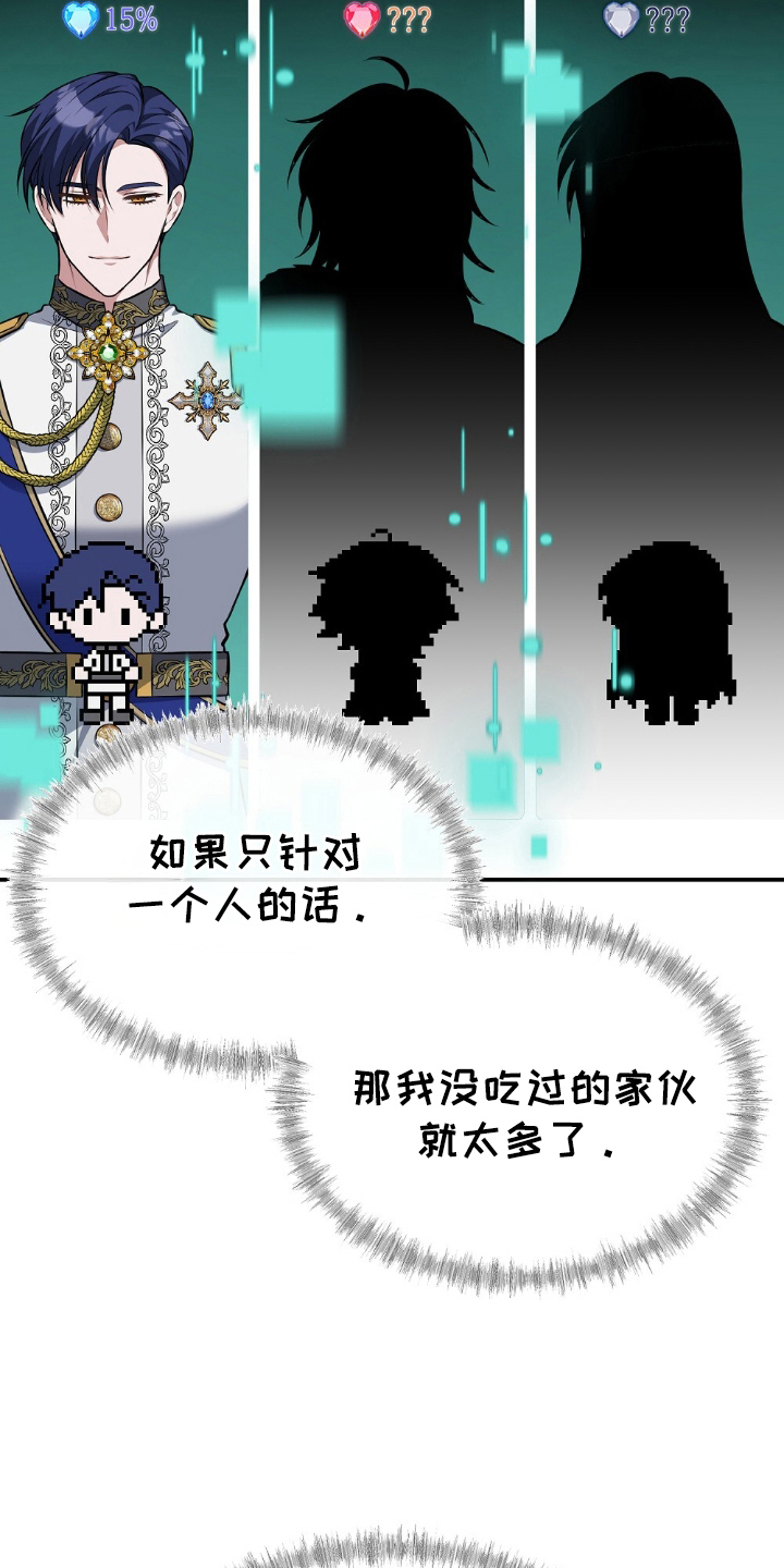 满屏美男我全都要漫画,第14章：临时任务4图