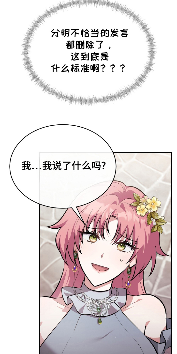 满屏美男我全都要漫画,第6章：什么标准5图