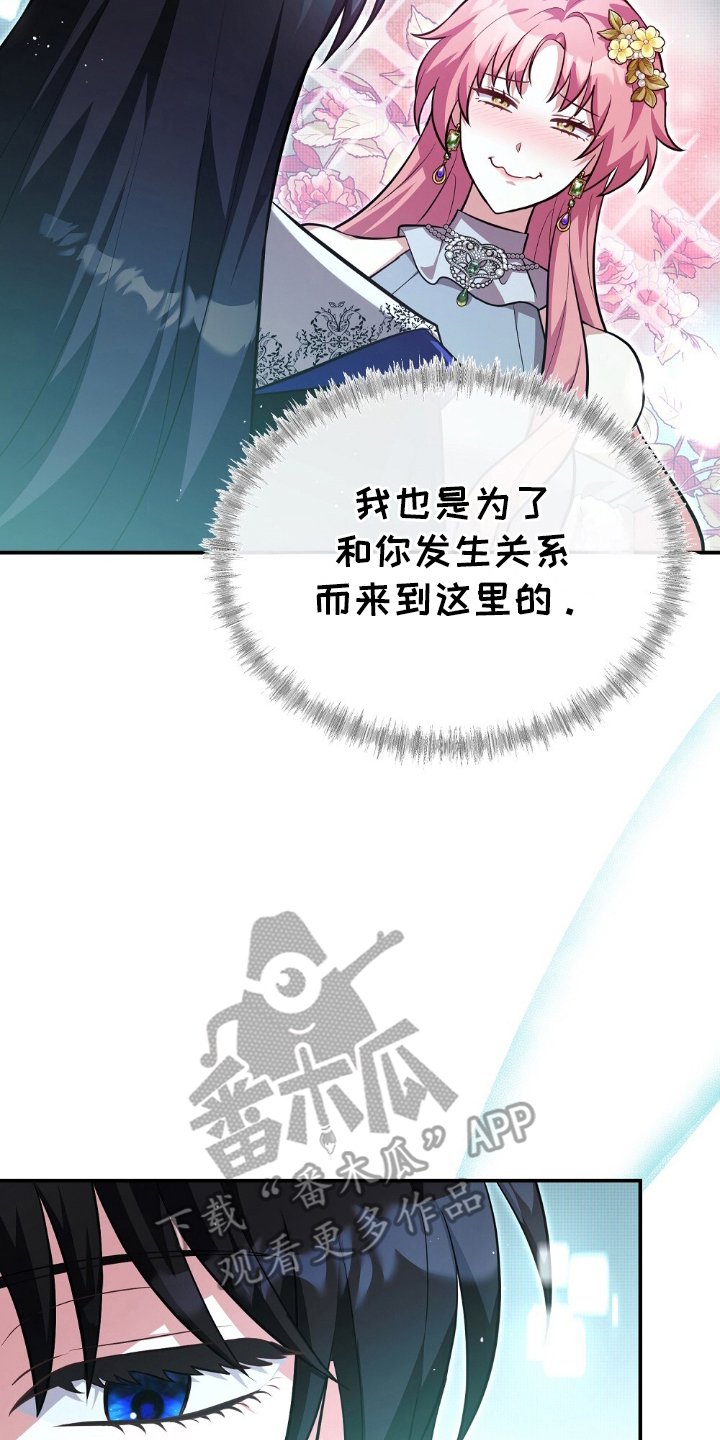 满屏美男我全都要漫画,第4章：机会1图