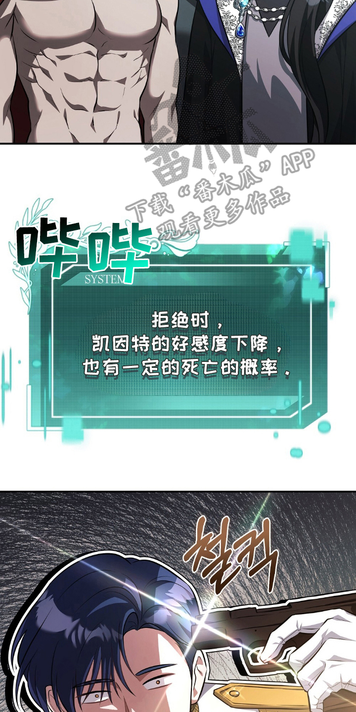 满屏美男我全都要漫画,第1章：救星4图