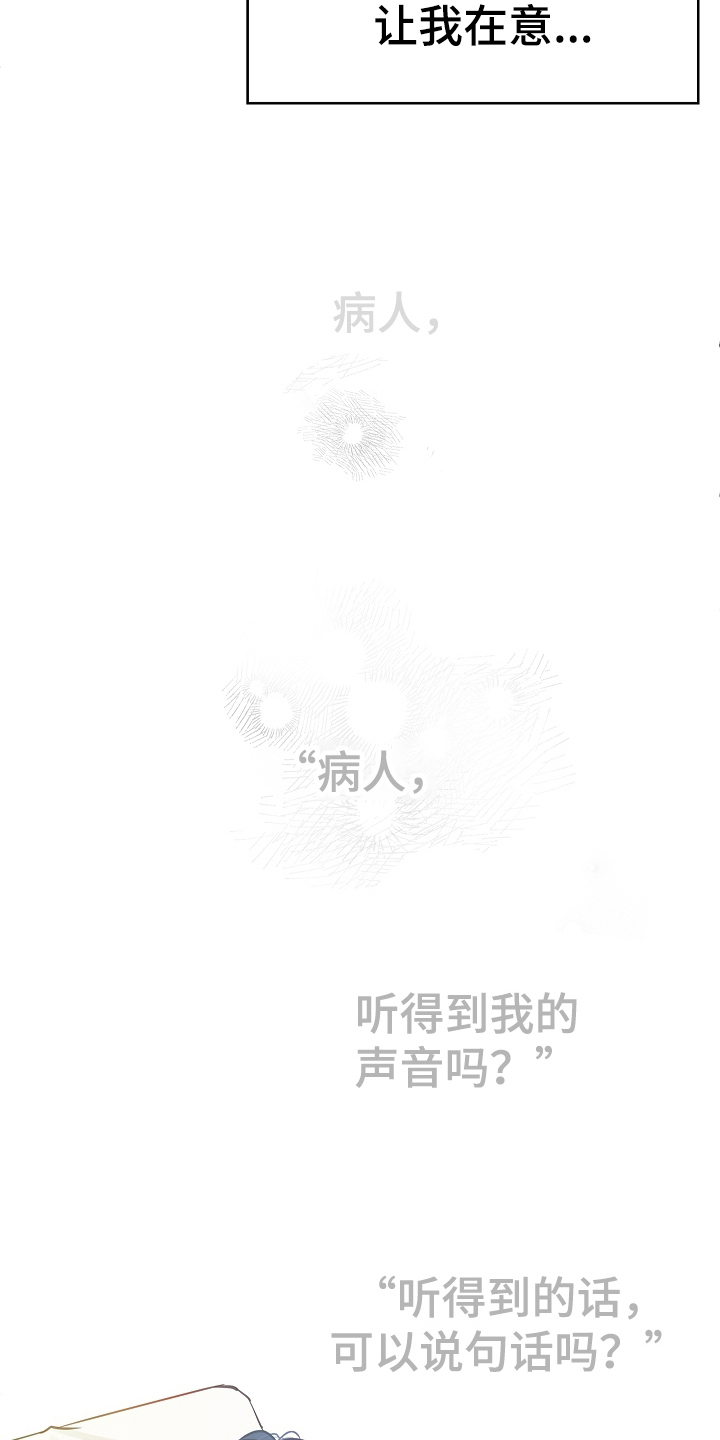 花是诱饵漫画最新章节更新时间表漫画,第15章：病状3图