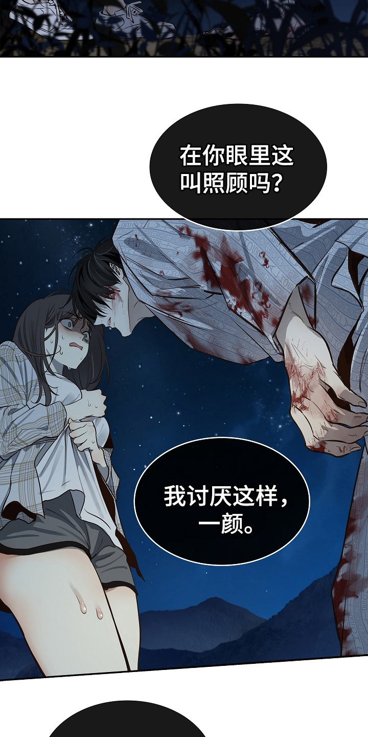诱饵之花漫画,第18章：瞎扯4图